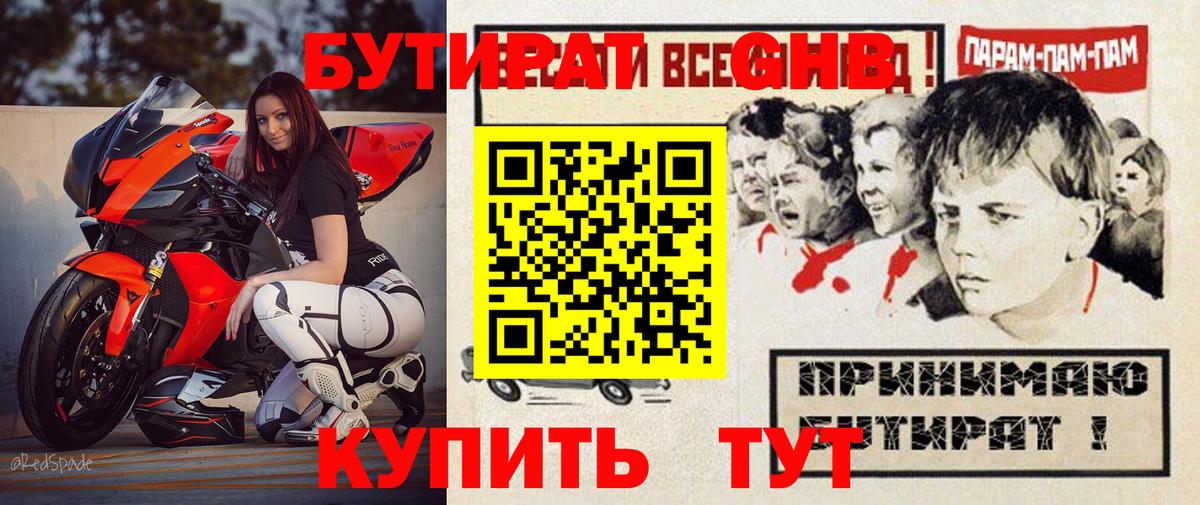 Кинешма  Бутират вода  Вход с VPN 