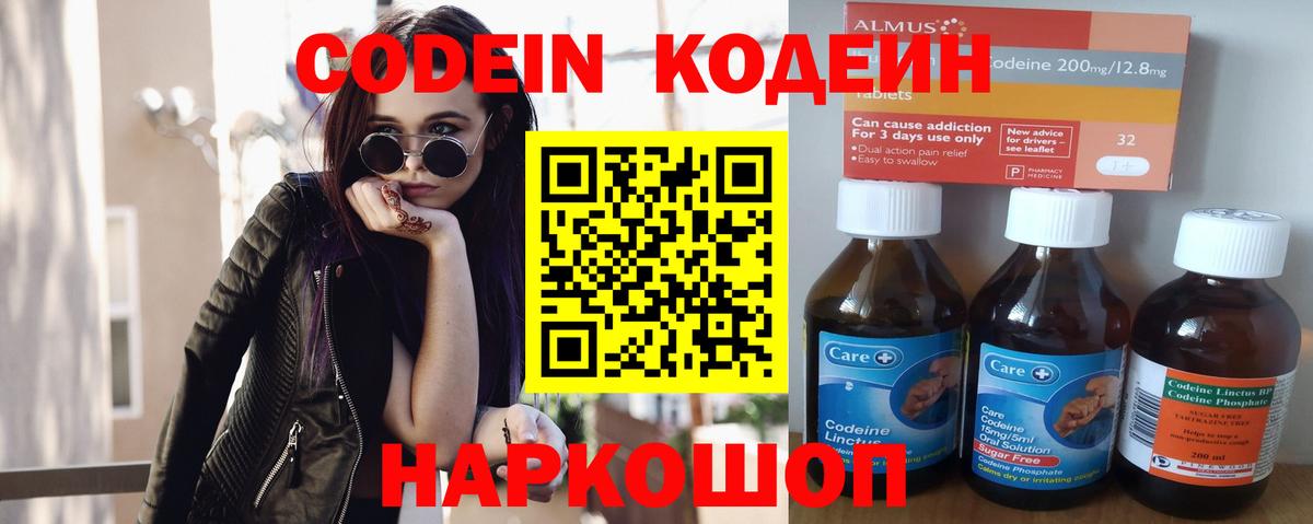 Кодеиновый сироп Lean Purple Drank  Кодеиновый сироп Lean Purple Drank  Кинешма  Вход с VPN 