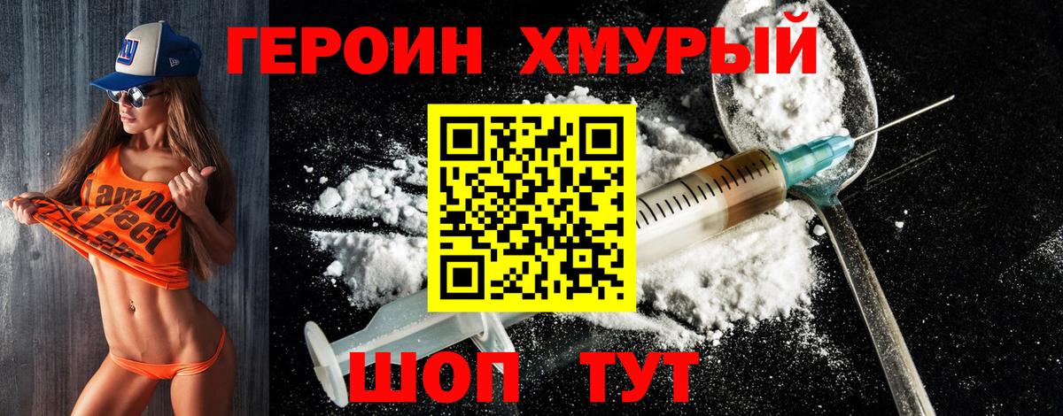 Героин герыч  Вход с VPN  Кинешма 