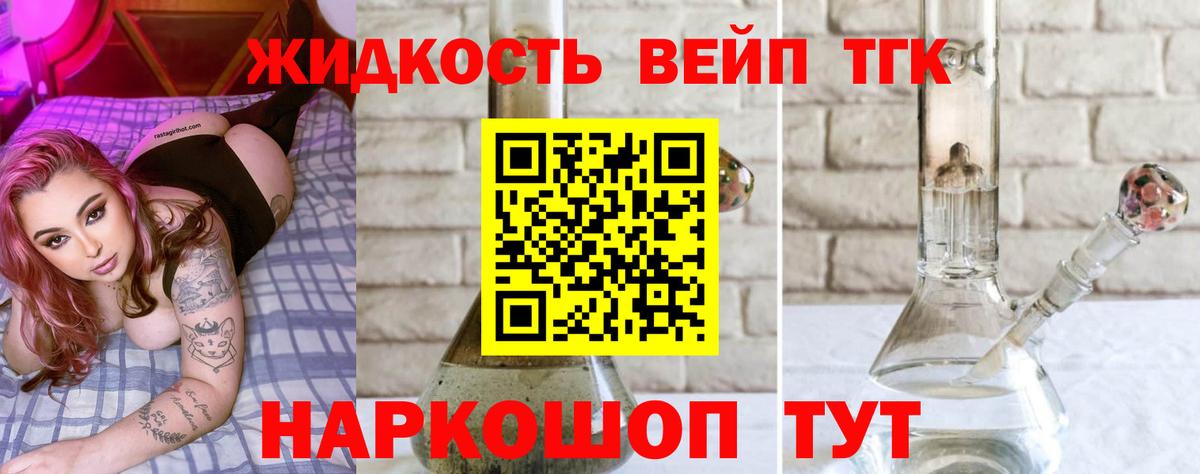 Дистиллят ТГК вейп Кинешма