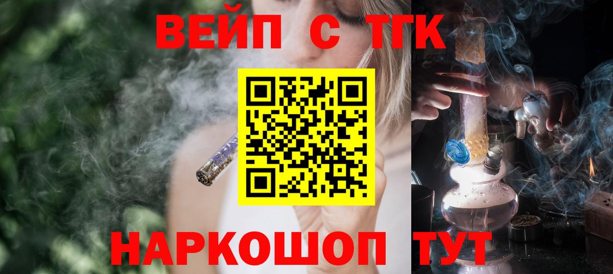 Кинешма  Дистиллят ТГК вейп с тгк  ТГК вейп  Вход с VPN 